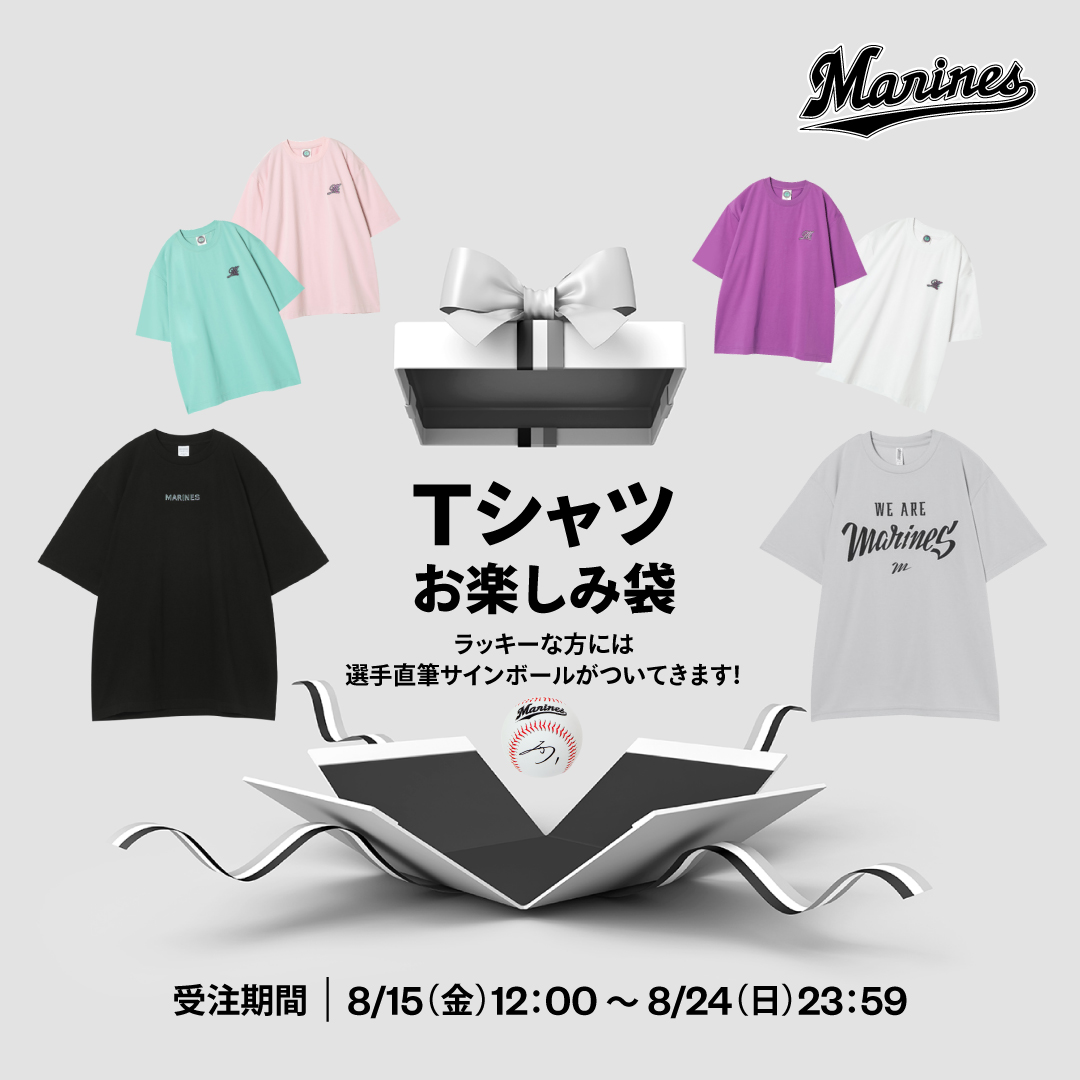 Tシャツお楽しみ袋