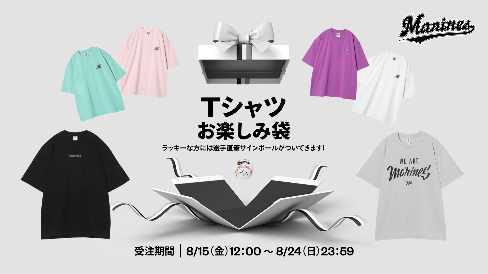 Tシャツお楽しみ袋