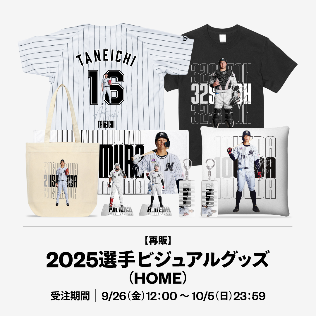 【再販】2025選手ビジュアルグッズ(HOME)