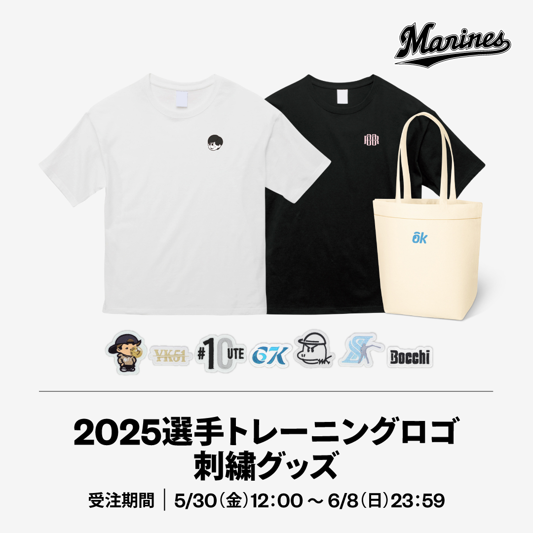 2025選手トレーニングロゴ刺繍グッズ