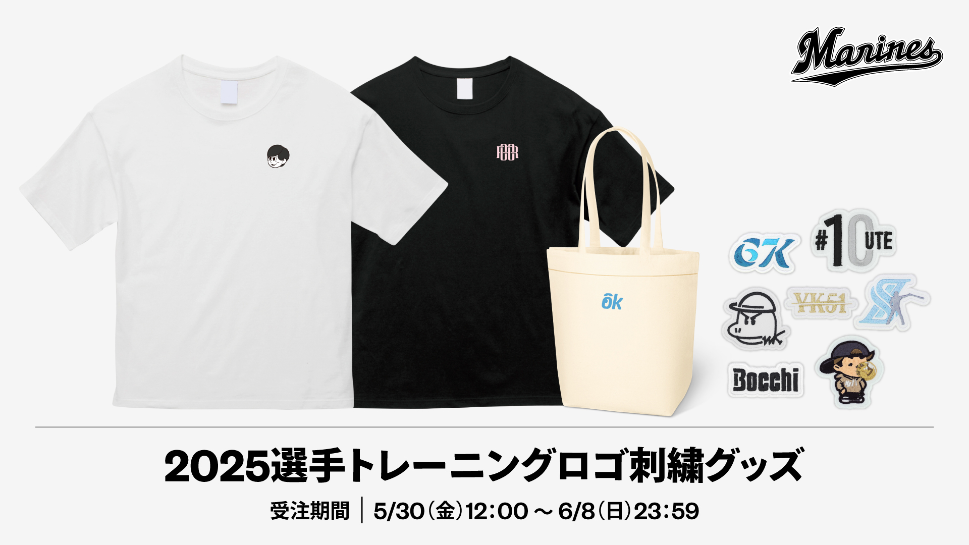 2025選手トレーニングロゴ刺繍グッズ