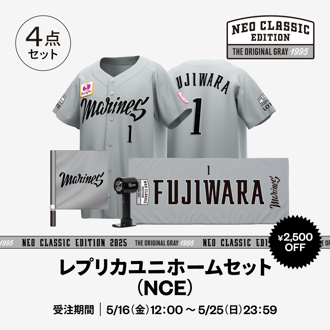 レプリカユニホームセット（NCE）