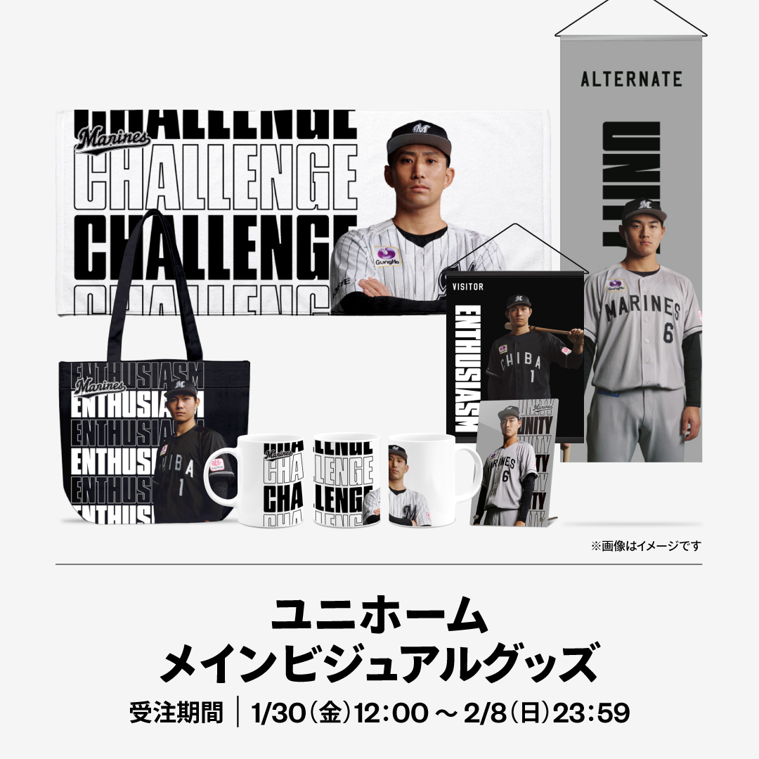 ユニホームメインビジュアルグッズ