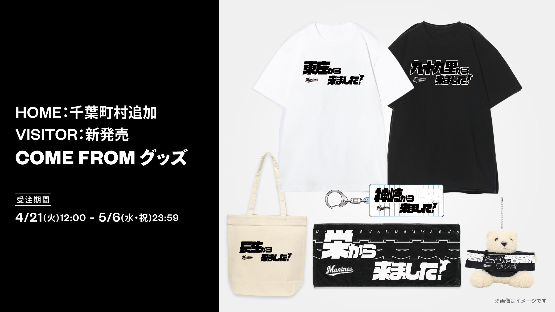 COME FROMグッズ【HOME / VISITOR】