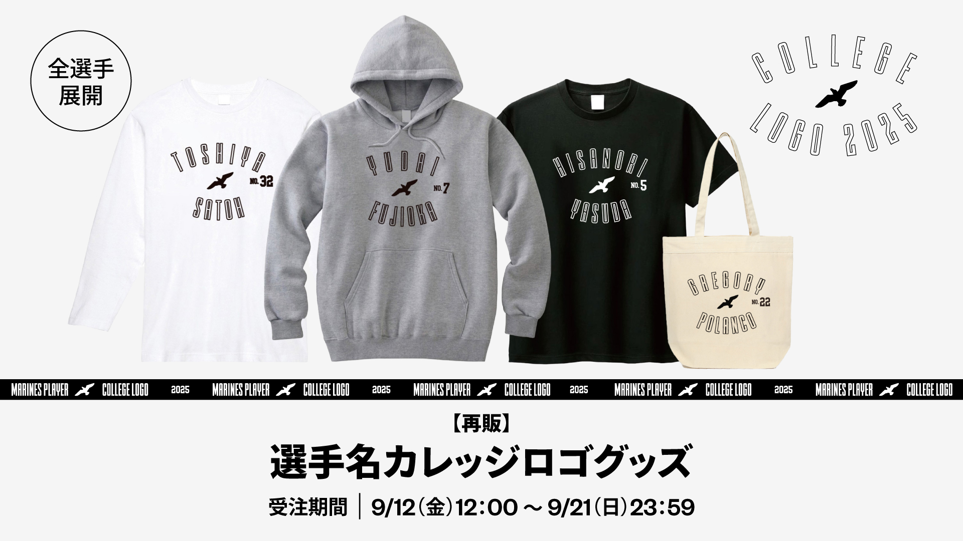 全選手展開 選手名カレッジロゴ　グッズ