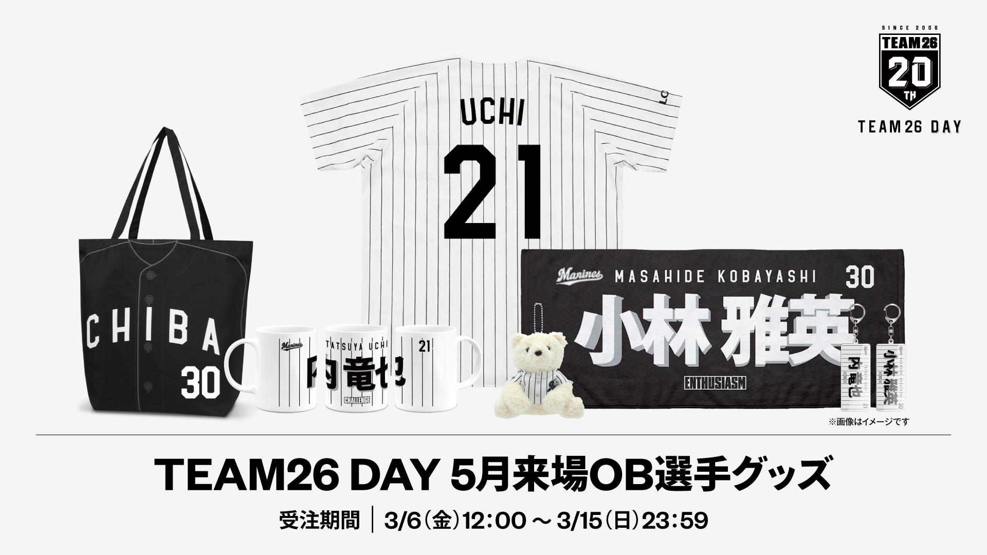 TEAM26 DAY 5月来場OB選手グッズ