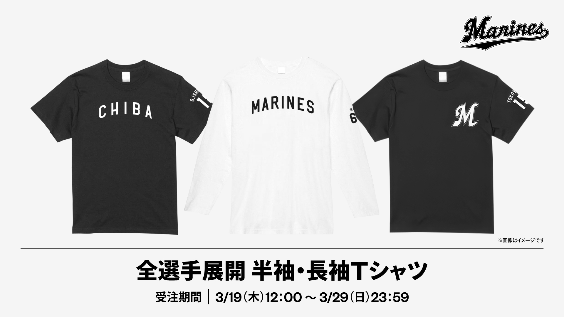 全選手展開 半袖・長袖Tシャツ