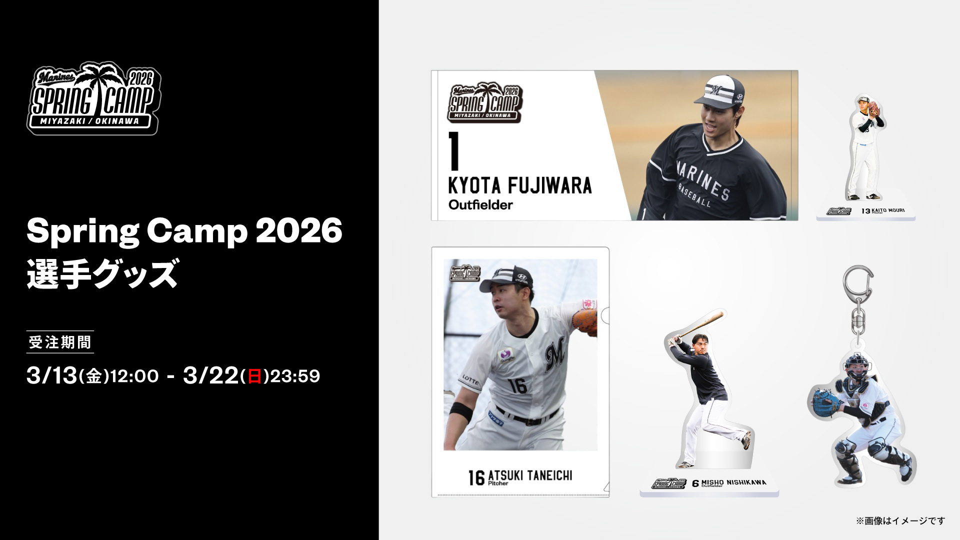 Spring Camp 2026 選手グッズ