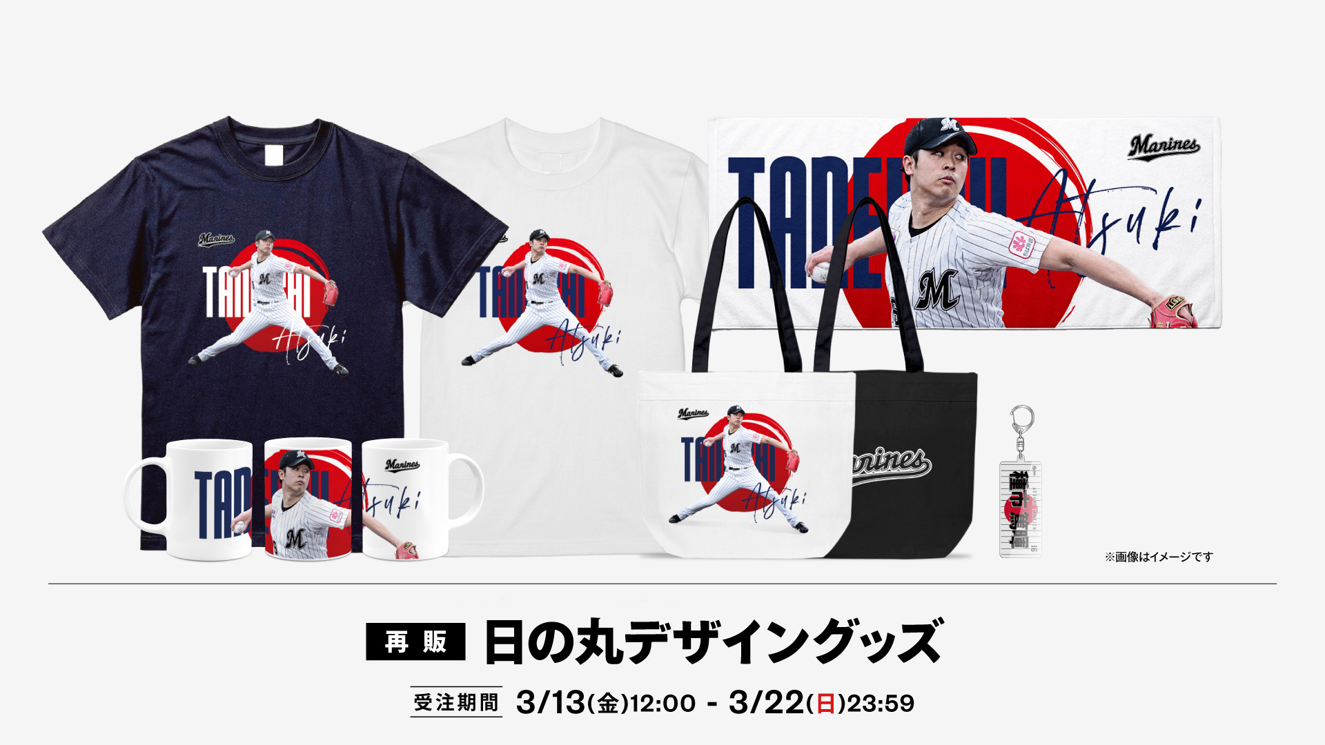 日の丸デザイングッズ再販