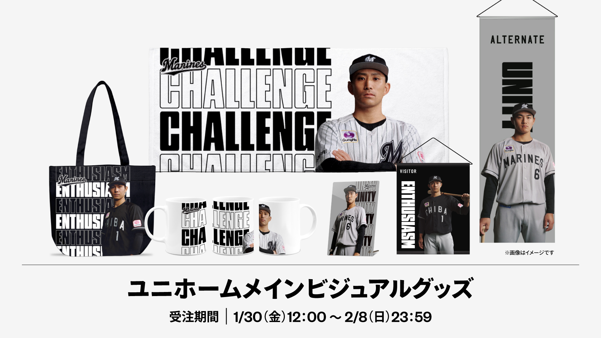 ユニホームメインビジュアルグッズ