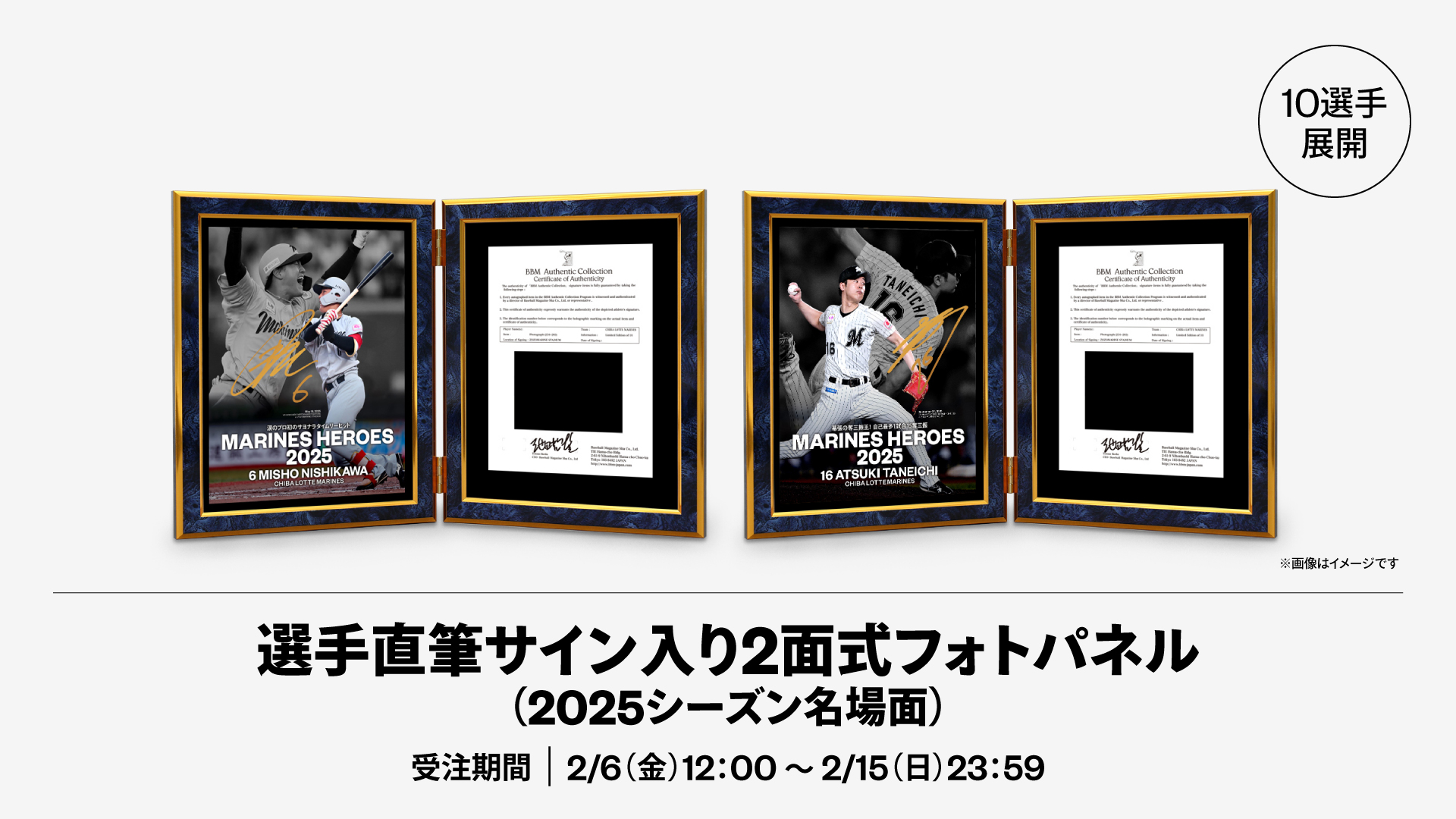 10選手展開 選手直筆サイン入り二面式フォトパネル(2025シーズン名場面)