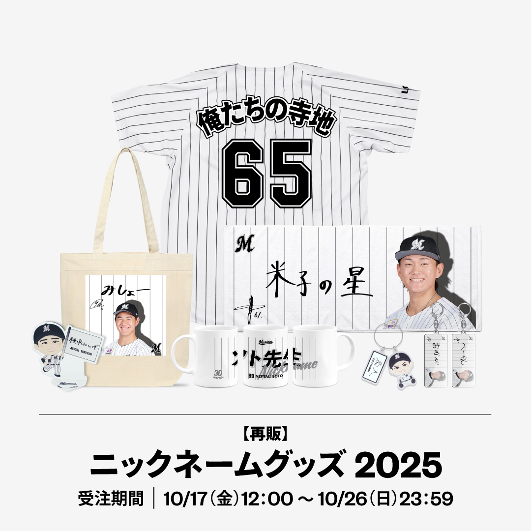 ニックネームグッズ2025 再販