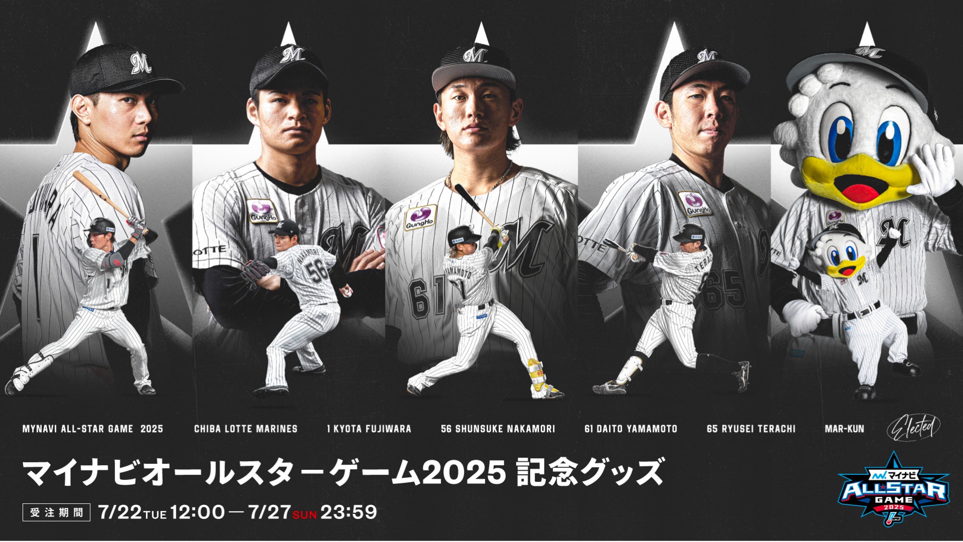 マイナビオールスタ－ゲーム2025記念グッズ1920x1080.jpg