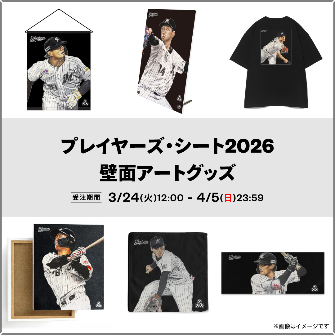 プレイヤーズ・シート2026壁面アートグッズ