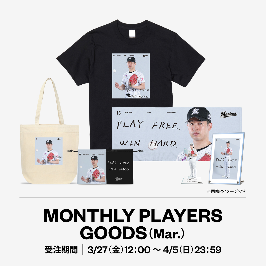MONTHLY PLAYERS GOODS (Mar.)
