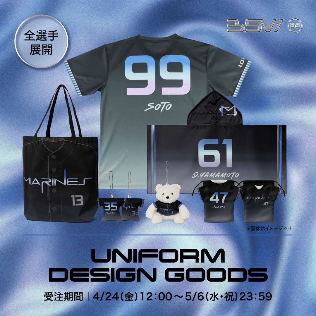 全選手展開 ユニホームデザイングッズ(BSW)