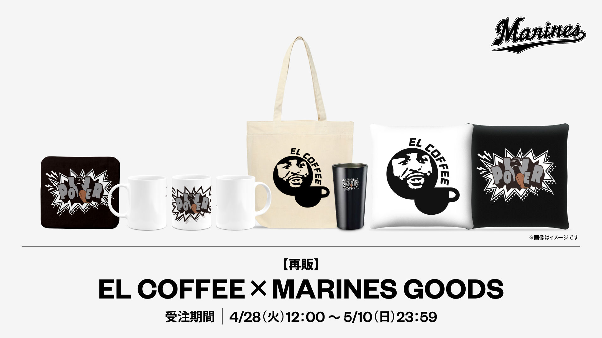 【再販】EL COFFEE × MARINES GOODS)