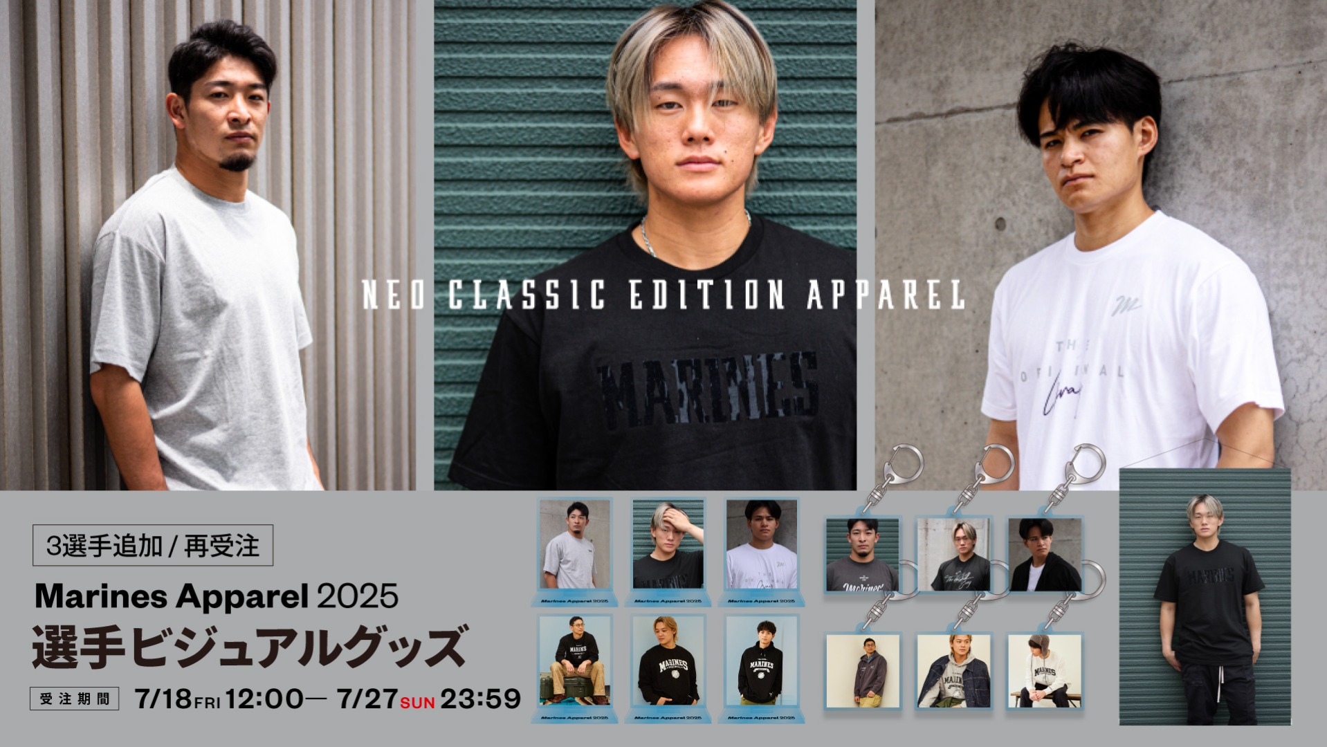 Marines Apparel 2025ビジュアルグッズ(新規 / 再販)