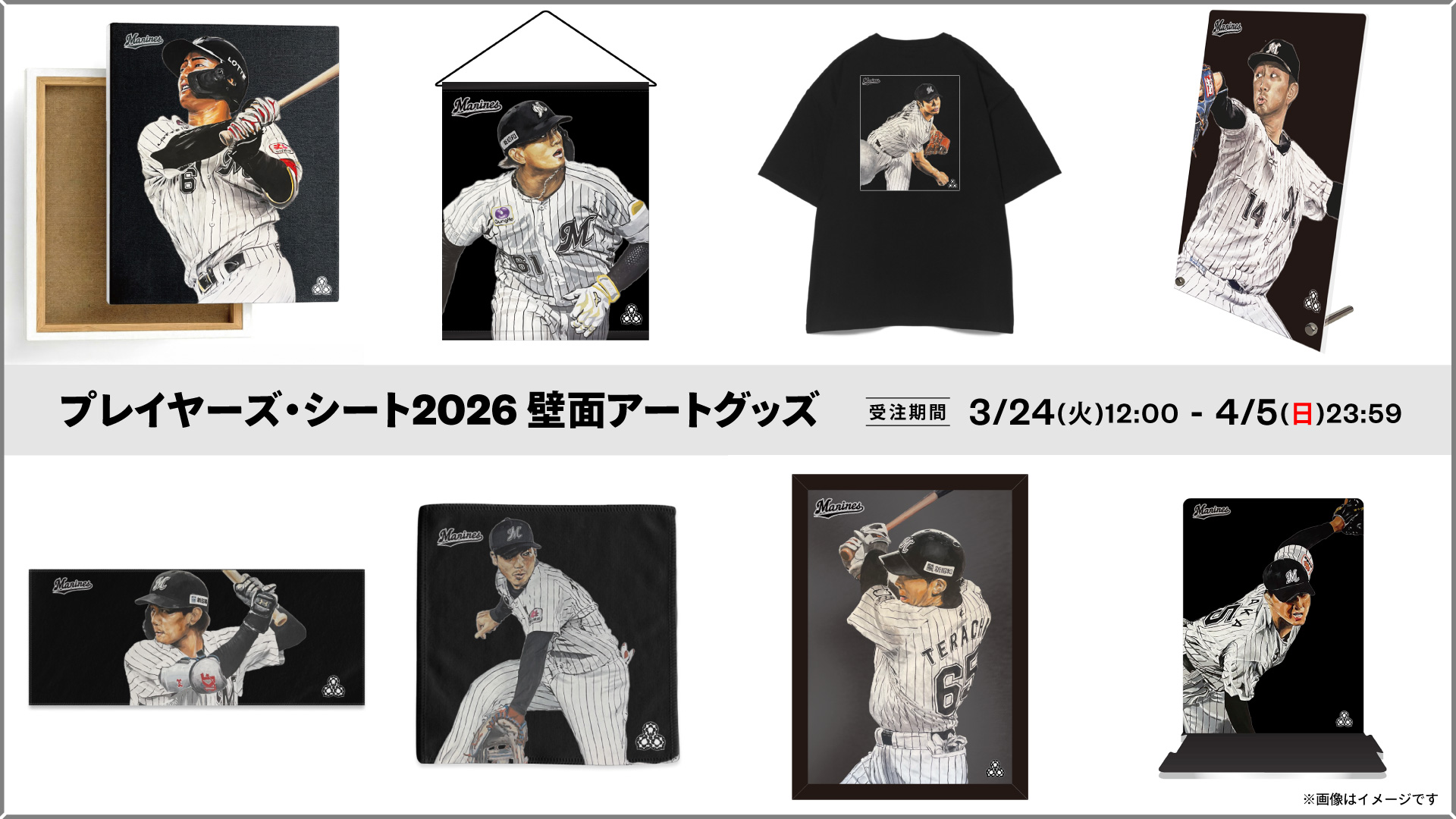 プレイヤーズ・シート2026壁面アートグッズ