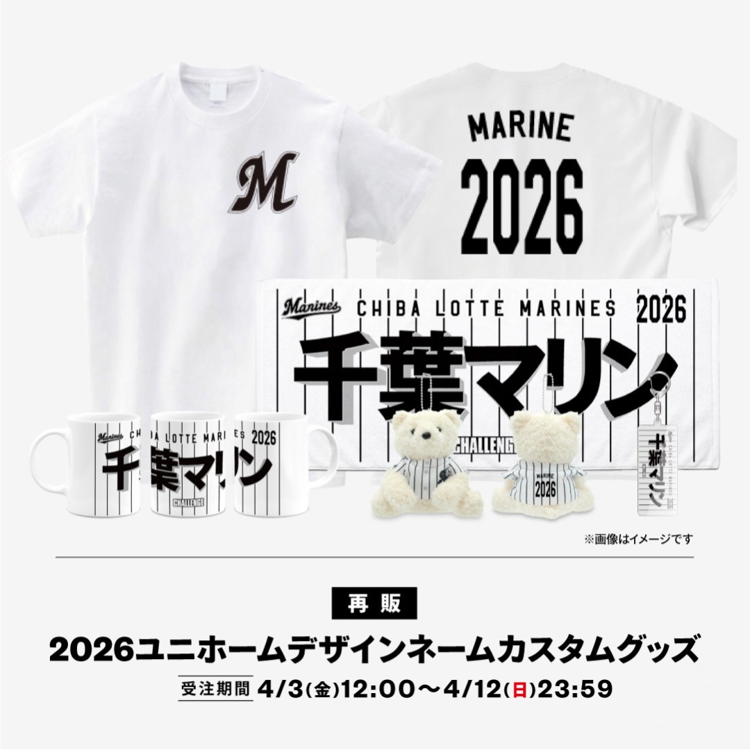 ユニホームデザインネームカスタムグッズ再販