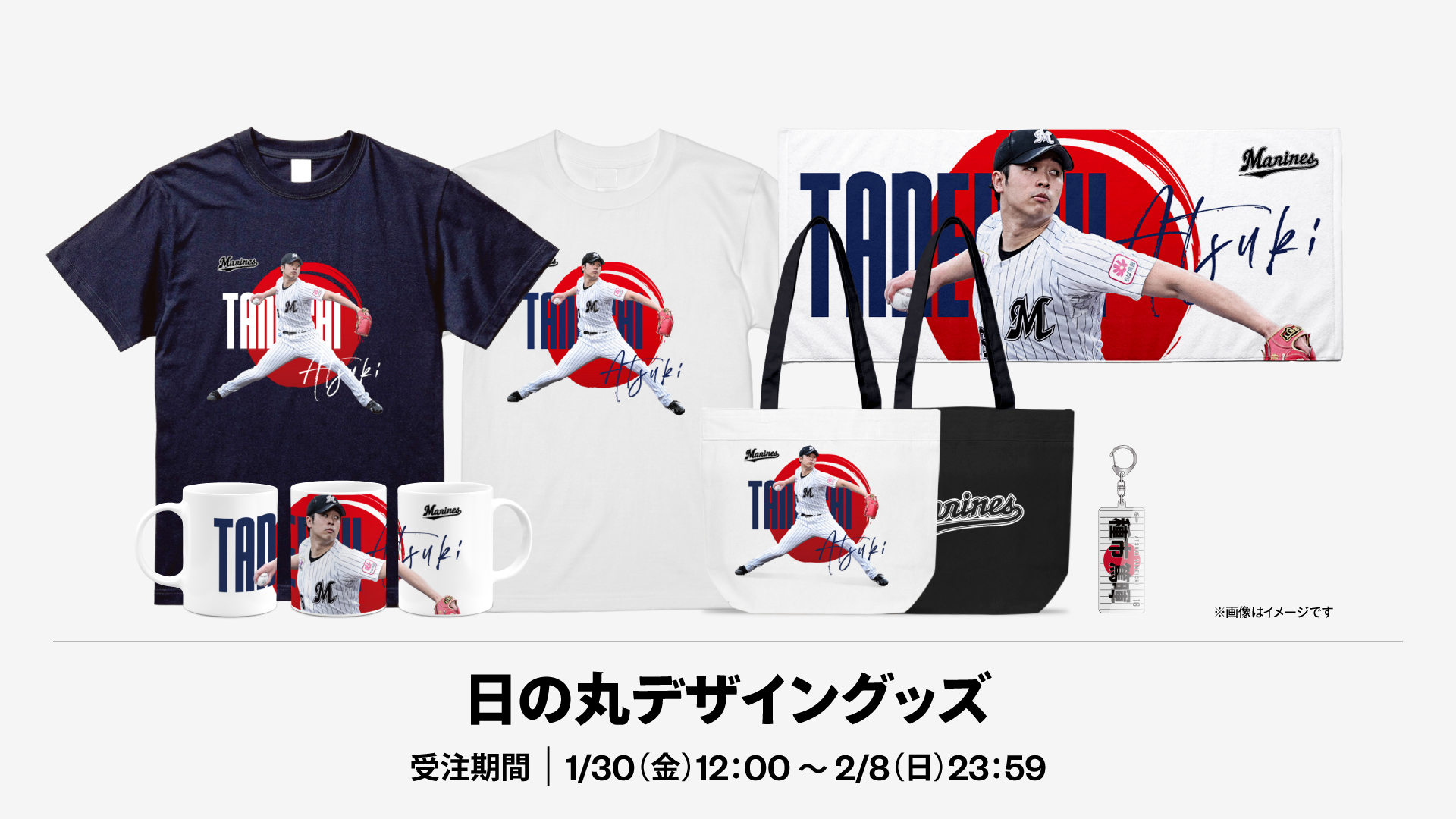 日の丸デザイングッズ