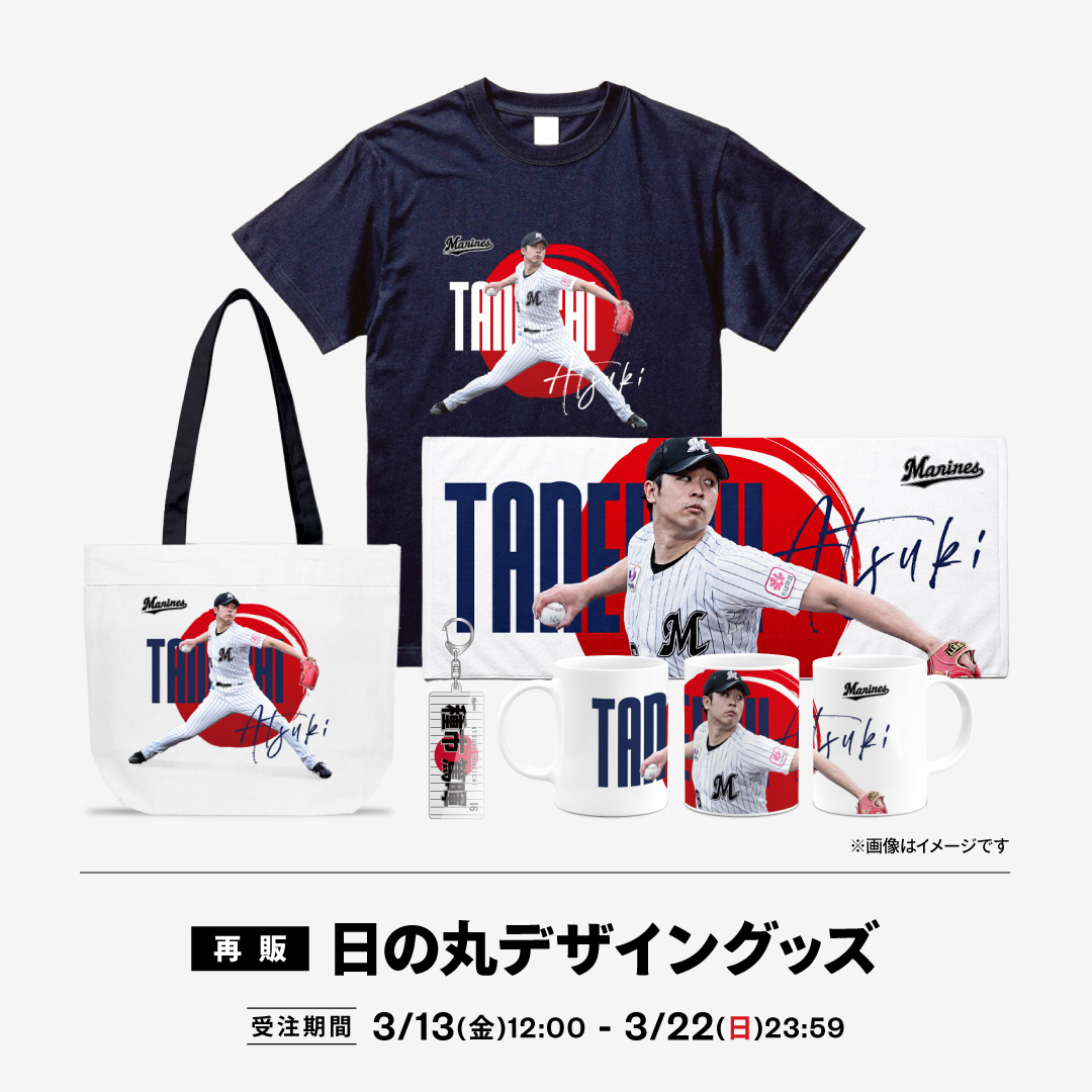 日の丸デザイングッズ再販