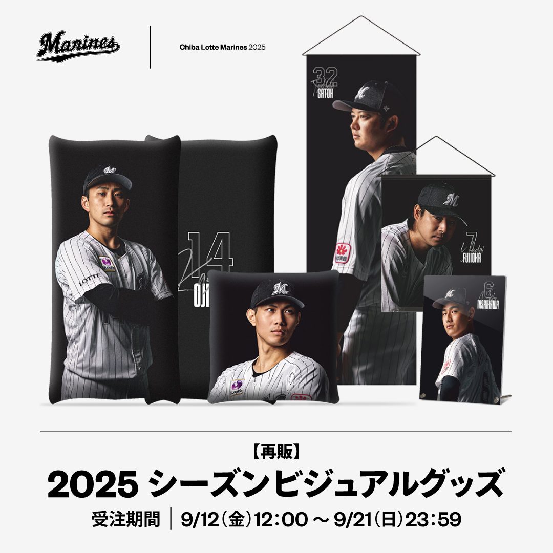 2025シーズンビジュアルグッズ 再販