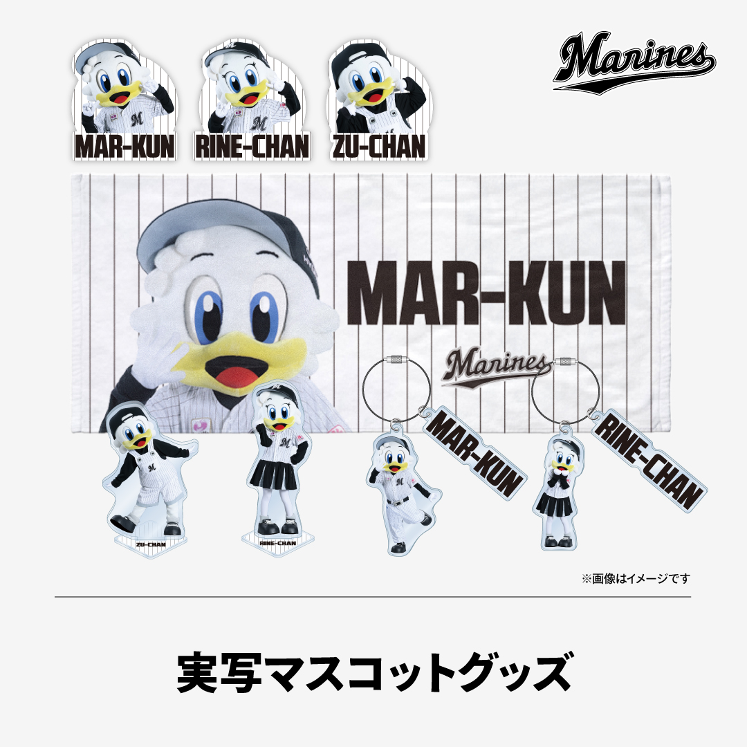 実写マスコットグッズ