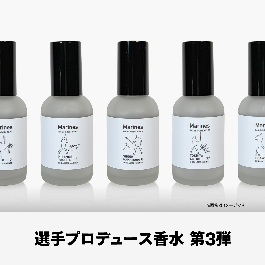 選手プロデュース香水
第3弾
