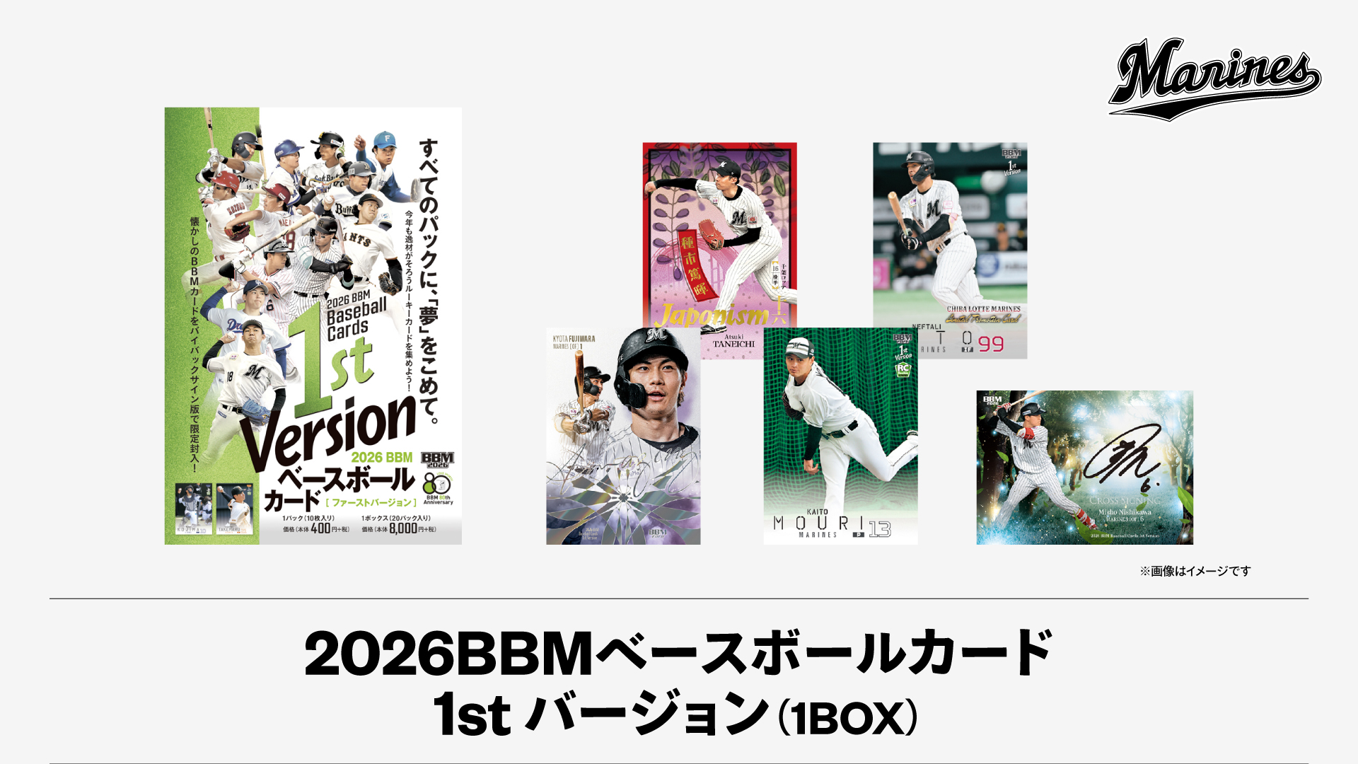 2026BBMベースボールカード1stバージョン(1BOX)