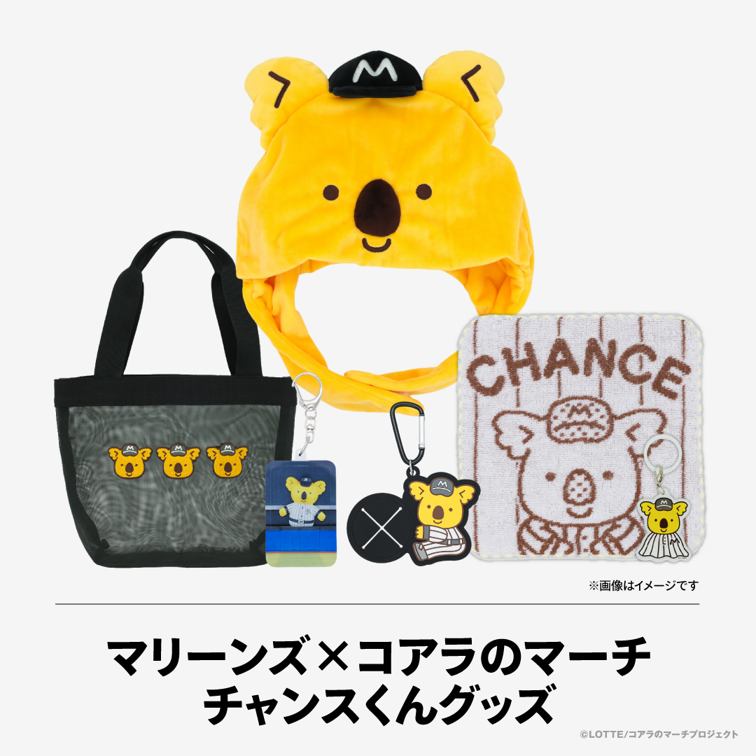 マリーンズ×コアラのマーチチャンスくんグッズ