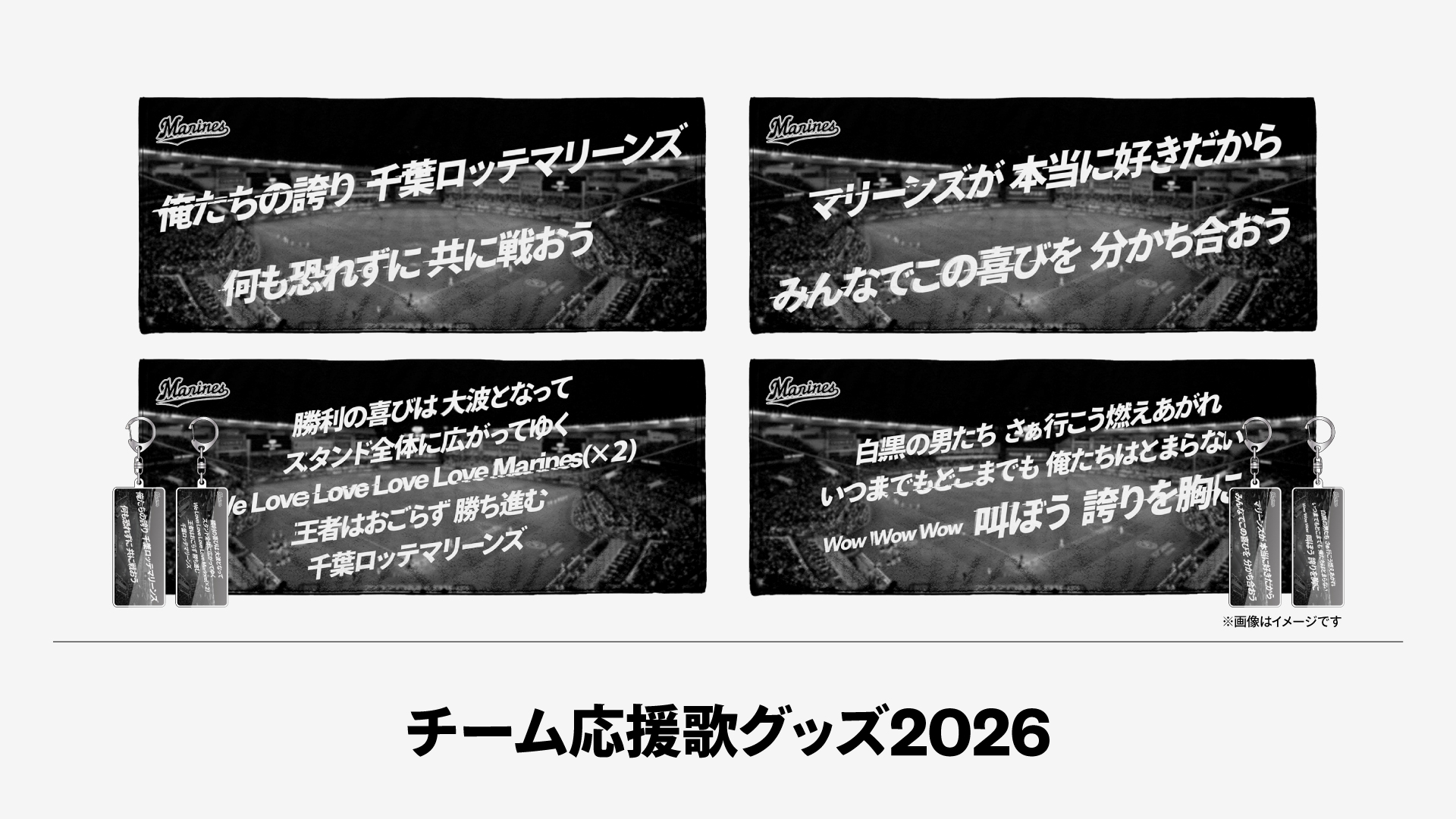 球団歌グッズ2026
