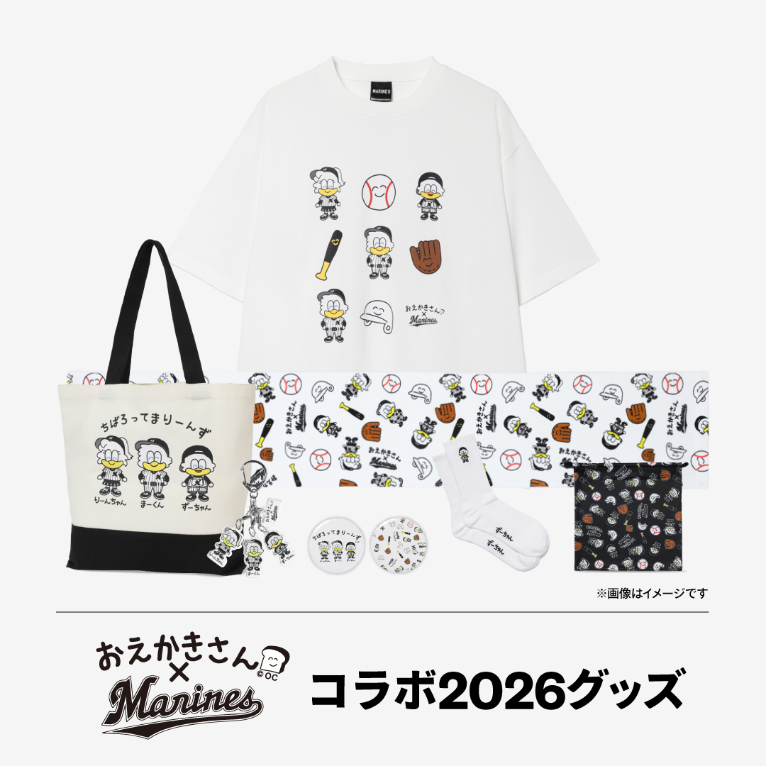 おえかきさん×MARINESコラボ2026グッズ