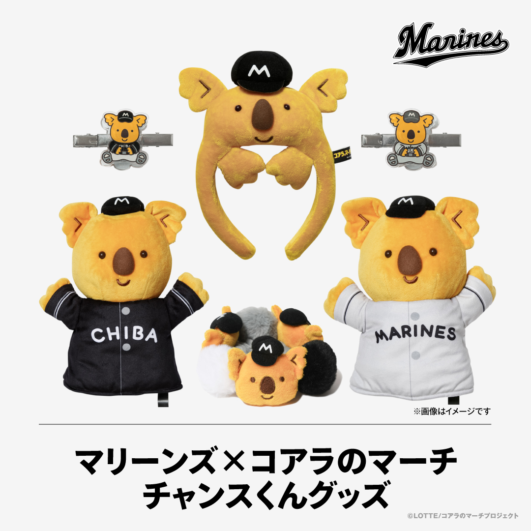 マリーンズ×コアラのマーチ チャンスくんグッズ