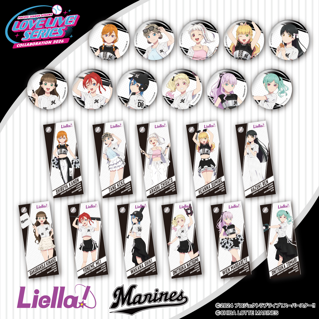 「ラブライブ！シリーズ×パ・リーグ6球団 2026」コラボグッズ.
