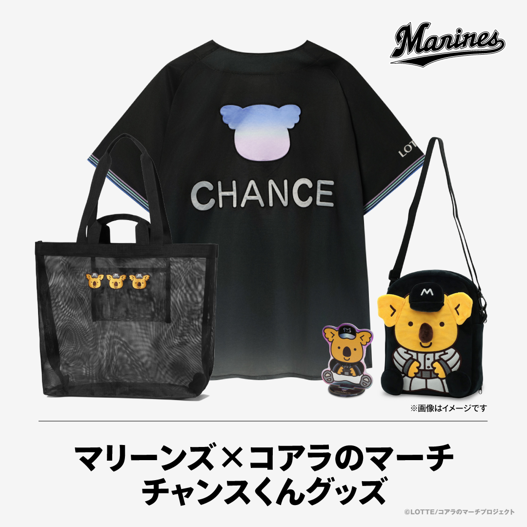 マリーンズ×コアラのマーチ チャンスくんグッズ