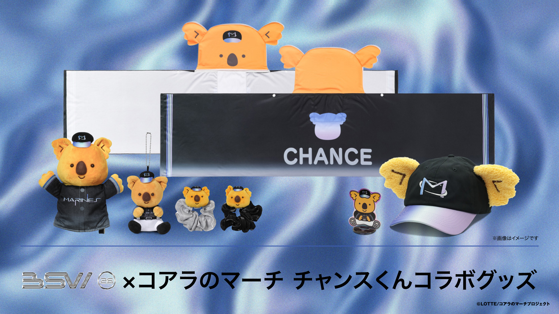 BSW×コアラのマーチチャンスくんコラボグッズ