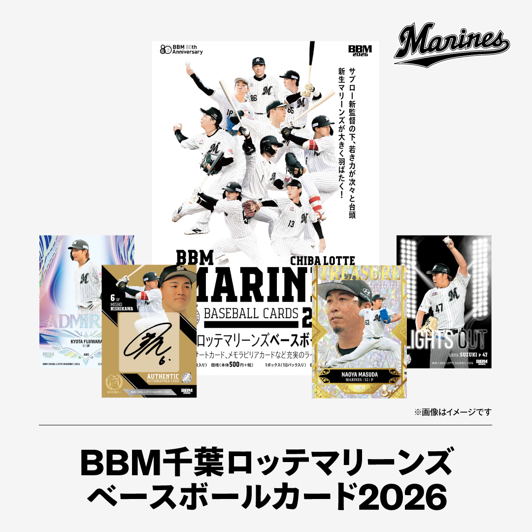 BBM千葉ロッテマリーンズベースボールカード2026