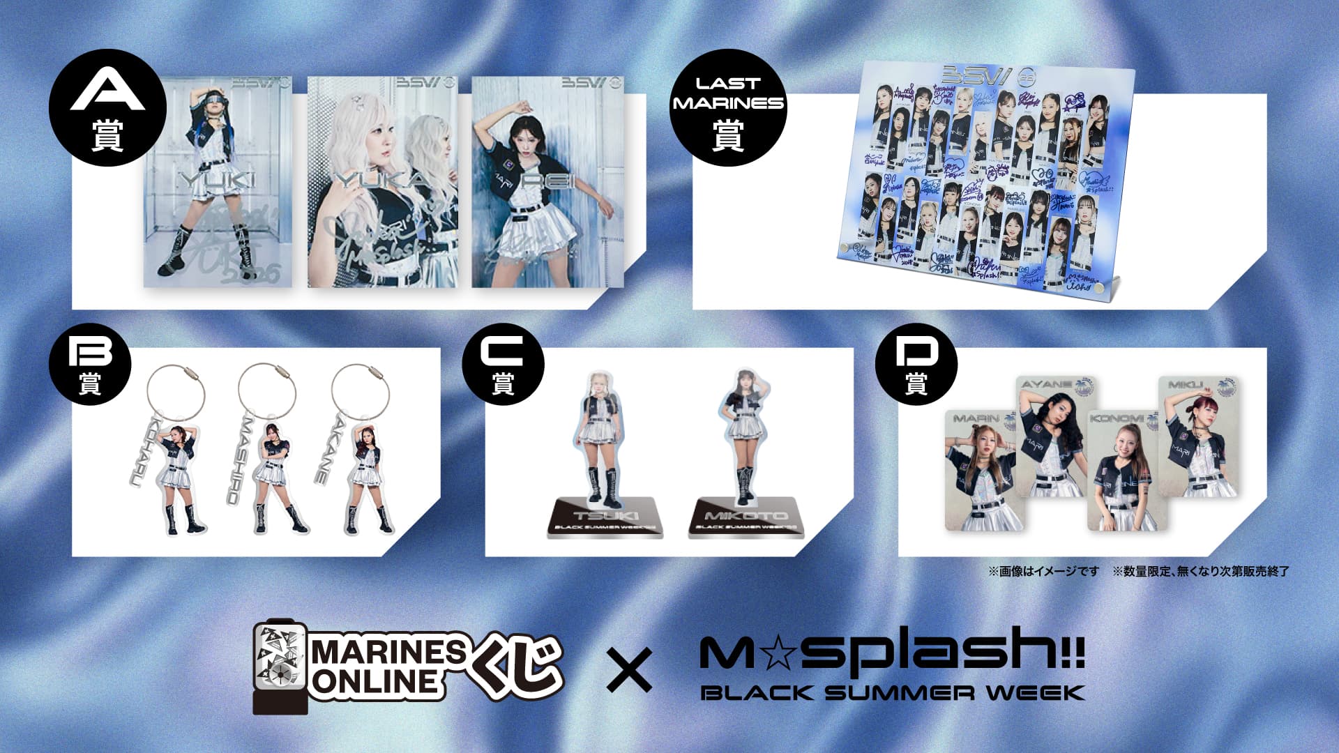 MARINES ONLINEくじ ―M☆Splash!!(BSW)ー