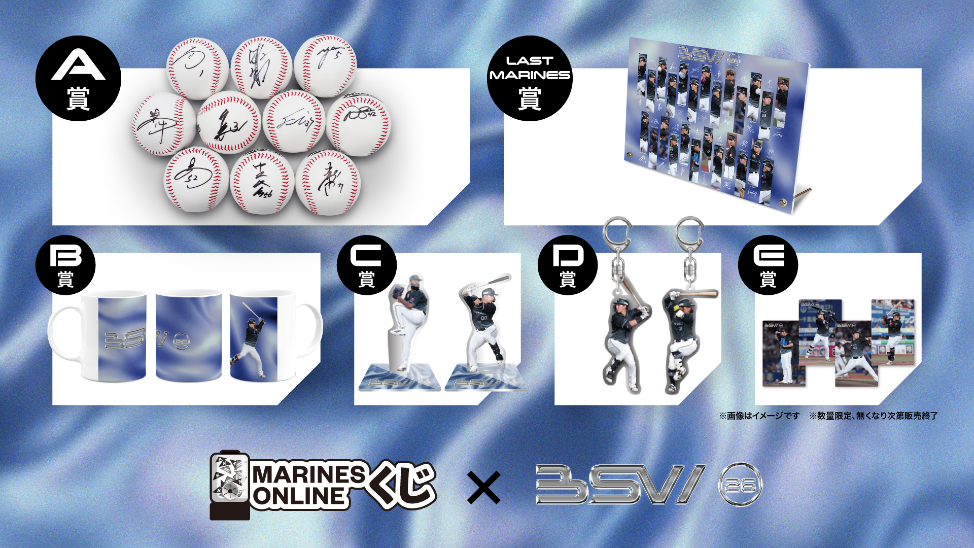 MARINES ONLINEくじ ―BLACK SUMMER WEEKー