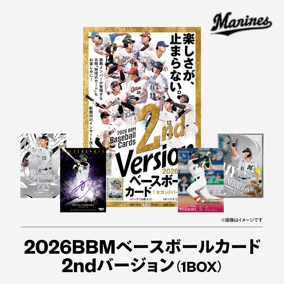 2026BBMベースボールカード2ndバージョン(1BOX)