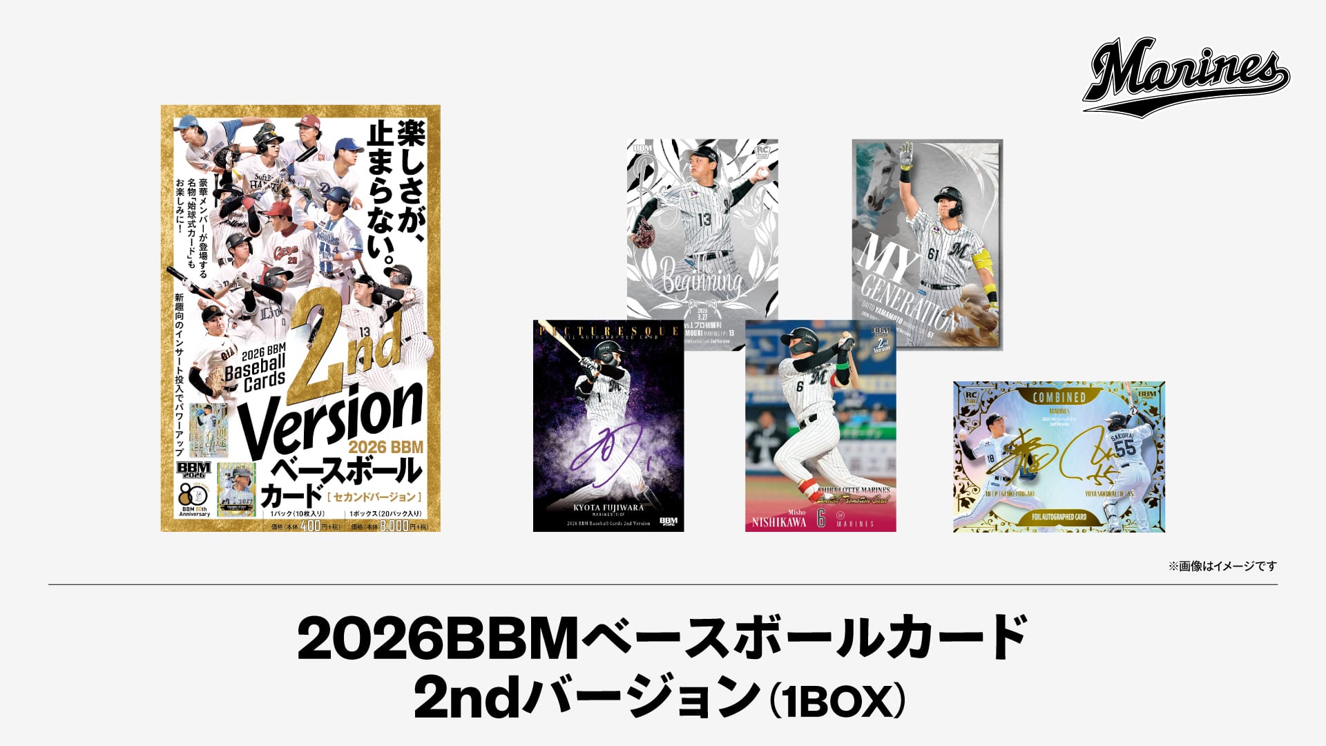 2026BBMベースボールカード2ndバージョン(1BOX)