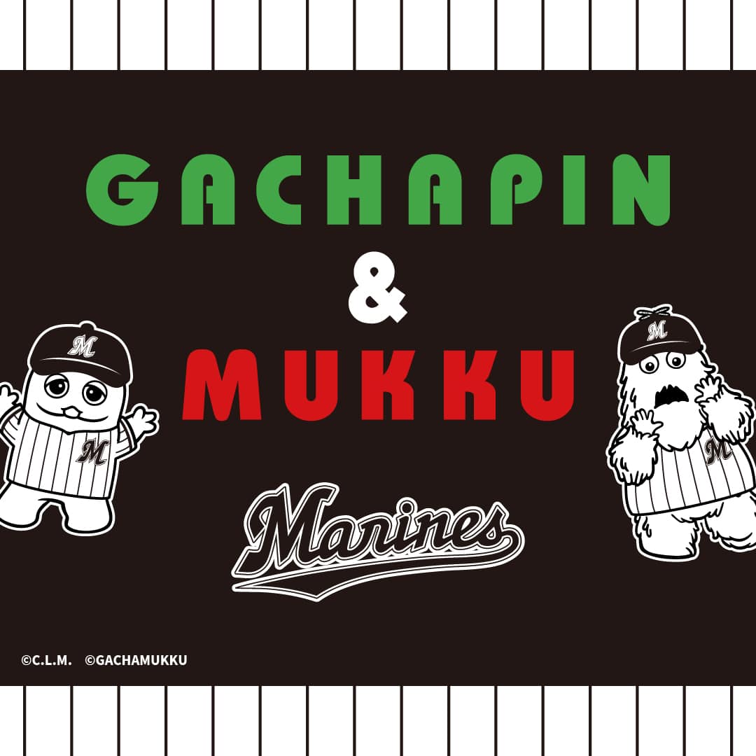 ガチャピン・ムック×MARINESコラボグッズ