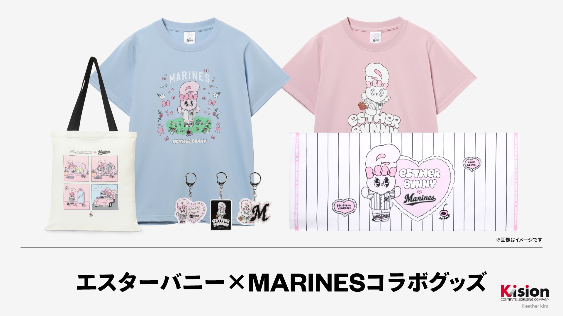 エスターバニー×MARINESコラボグッズ