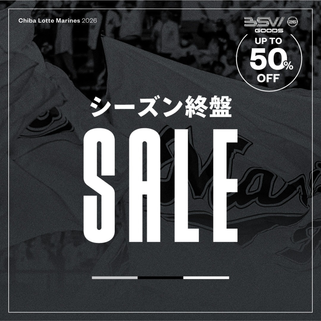 シーズン終盤SALE