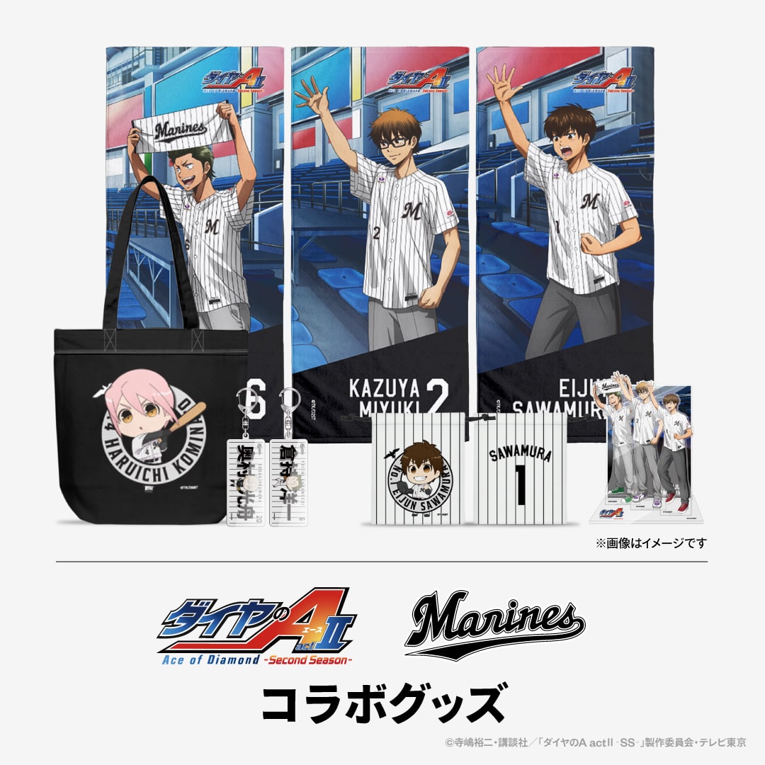 ダイヤのA×マリーンズコラボグッズ