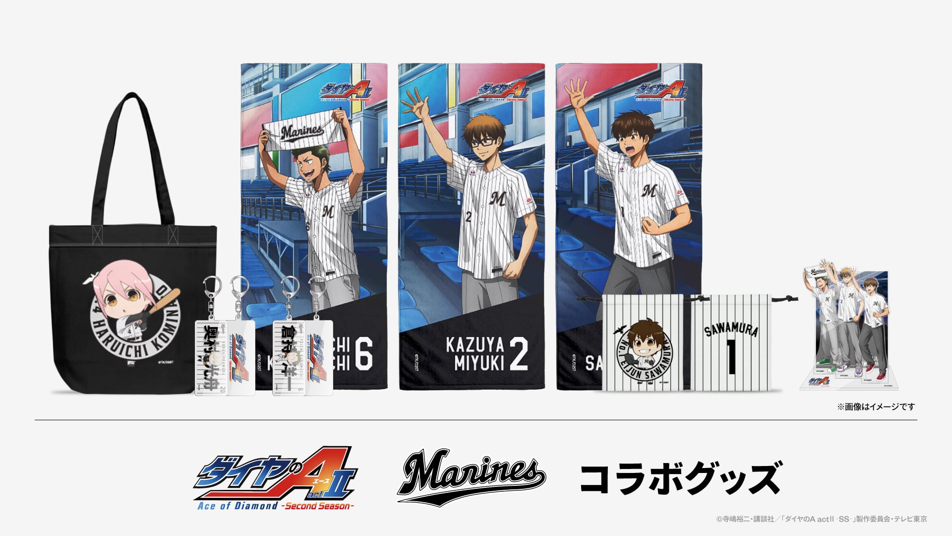 ダイヤのA×マリーンズコラボグッズ