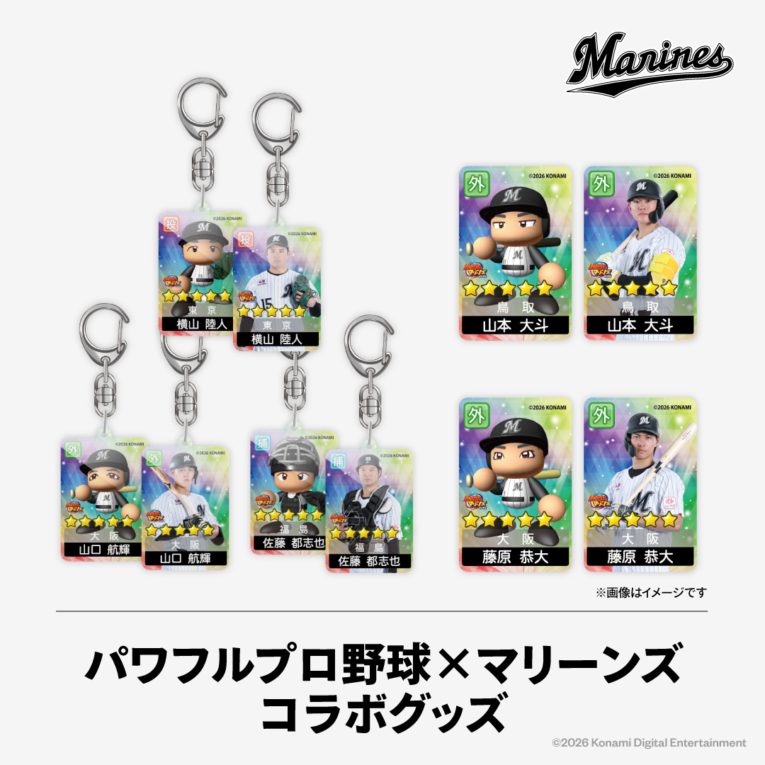 パワフルプロ野球×マリーンズコラボグッズ