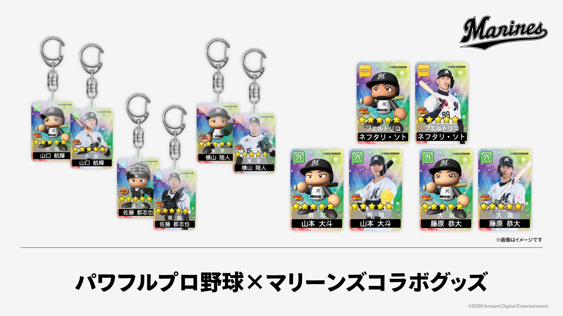 パワフルプロ野球×マリーンズコラボグッズ
