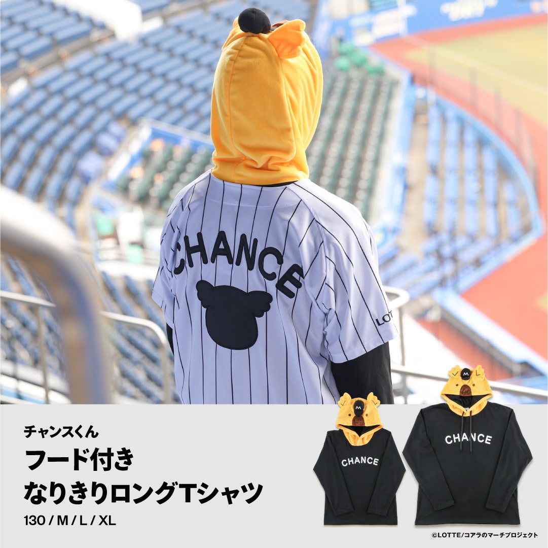 マリーンズ×コアラのマーチ チャンスくんグッズ